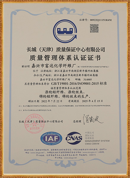 가흥 푸다 화학 섬유 공장