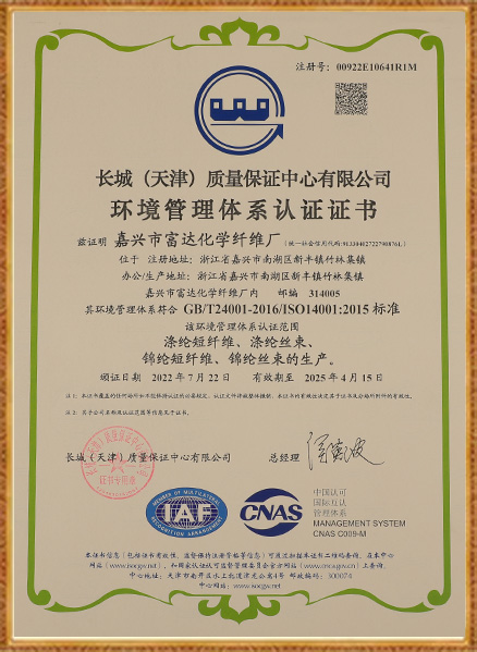 가흥 푸다 화학 섬유 공장