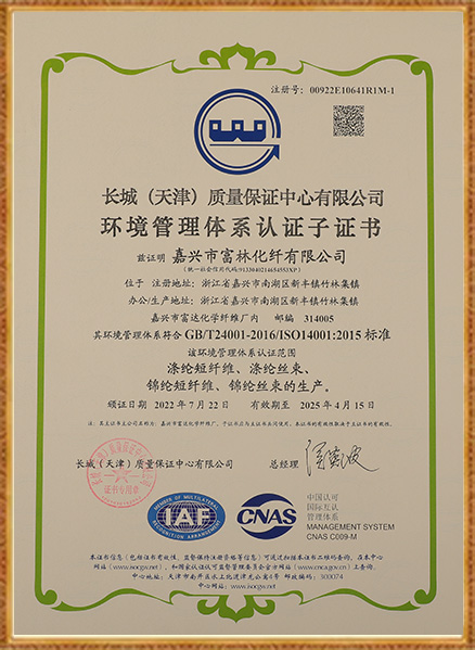 가흥 푸다 화학 섬유 공장